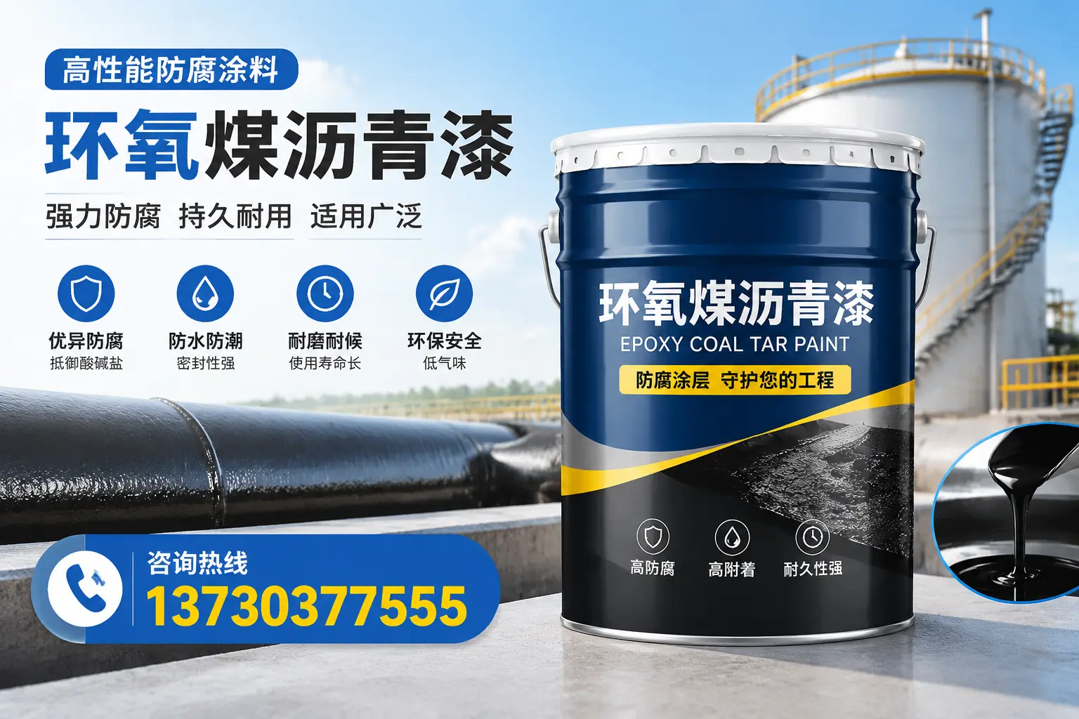 环氧煤沥青漆的耐久性分析，适合天水的使用场景