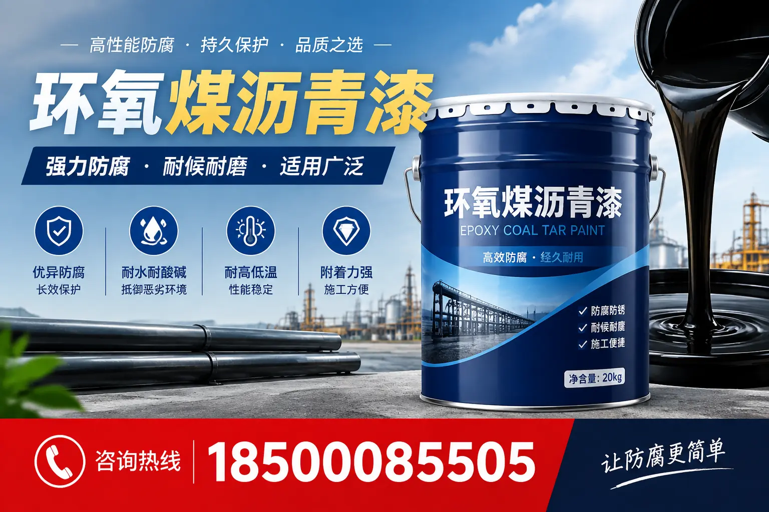 环氧煤沥青漆在不同气候条件下的表现分析,天水适用性