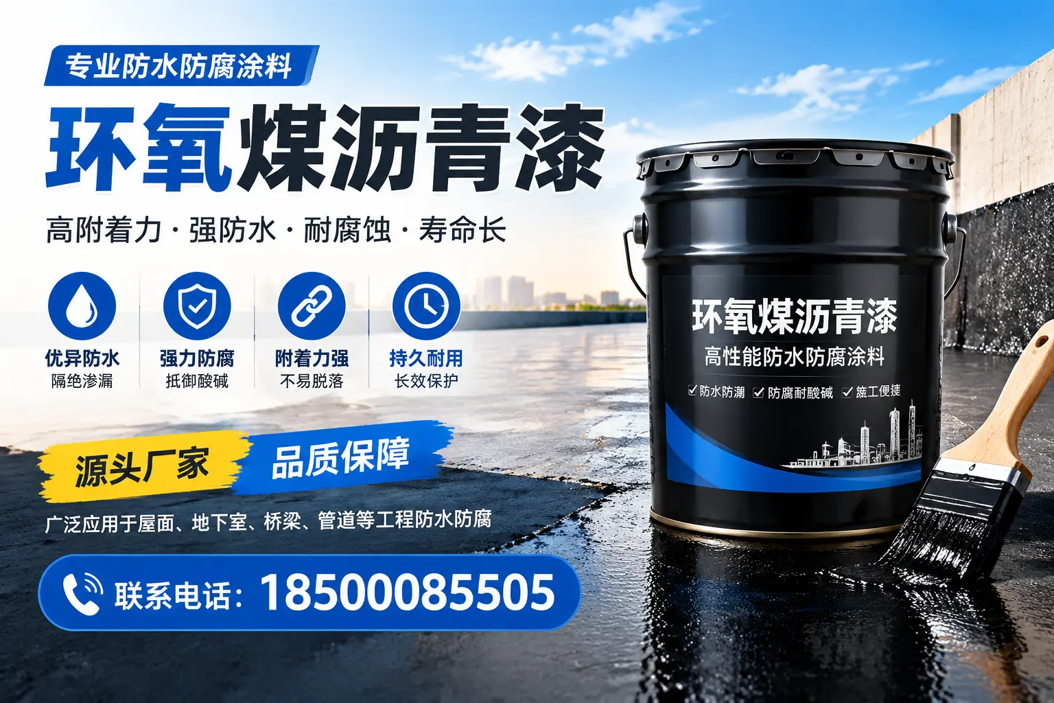 环氧煤沥青漆的施工方法详解,助力天水企业高效完成项目